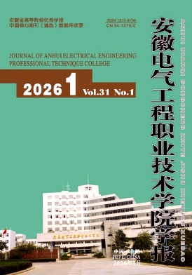 安徽电气工程职业技术学院学报期刊封面