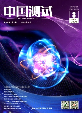 中国测试期刊封面