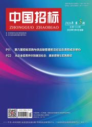 中国招标期刊封面