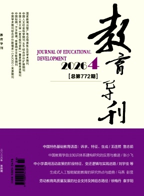 教育导刊期刊封面