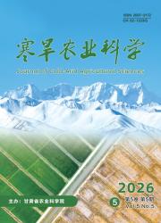 寒旱农业科学期刊封面