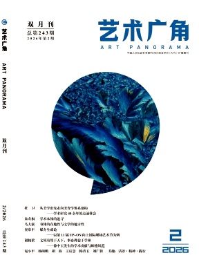 艺术广角期刊封面