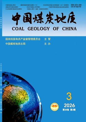 中国煤炭地质期刊封面