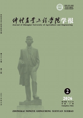 仲恺农业工程学院学报期刊封面