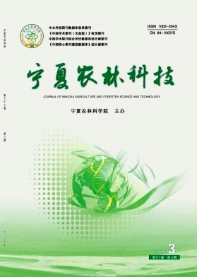 宁夏农林科技期刊封面