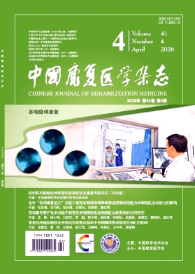 中国康复医学杂志期刊封面