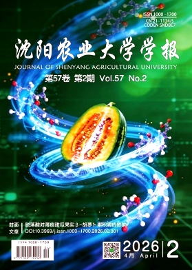 沈阳农业大学学报期刊封面