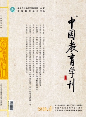 中国教育学刊期刊封面