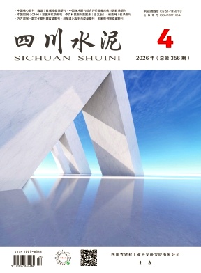 四川水泥期刊封面