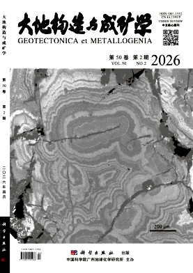 大地构造与成矿学期刊封面