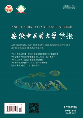 安徽中医药大学学报期刊封面