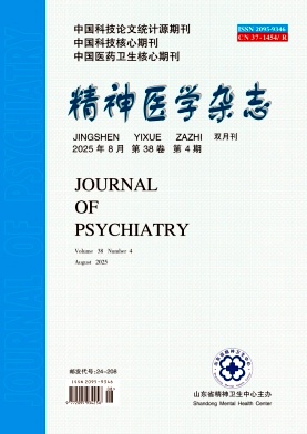 精神医学杂志期刊封面