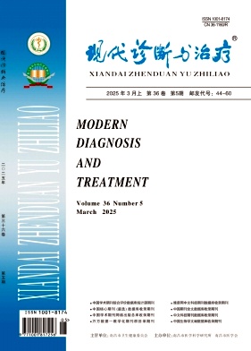 现代诊断与治疗期刊封面