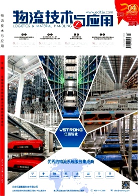 物流技术与应用期刊封面
