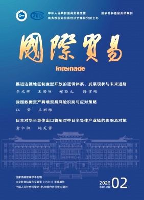 国际贸易期刊封面