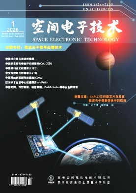 空间电子技术期刊封面