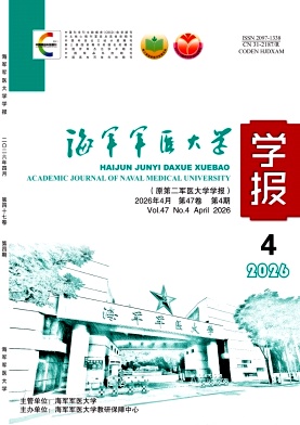 第二军医大学学报期刊封面