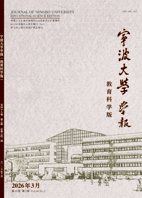 宁波大学学报(教育科学版)期刊封面