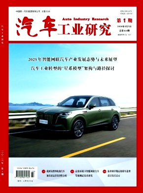 汽车工业研究期刊封面