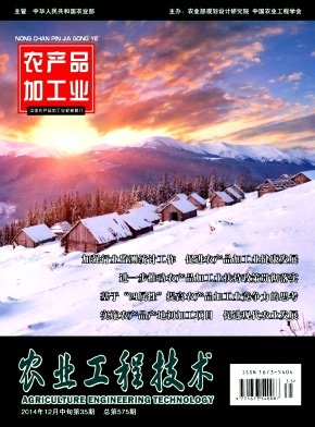 农业工程技术(农产品加工业)期刊封面