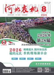 河北农机期刊封面