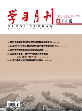 学习月刊期刊封面