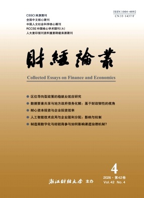 财经论丛期刊封面