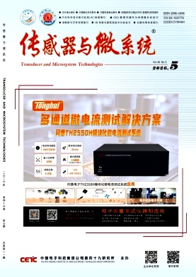 传感器与微系统期刊封面