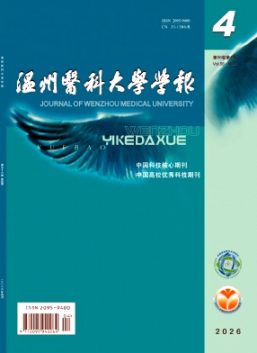 温州医科大学学报期刊封面
