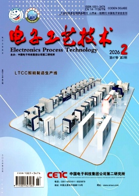 电子工艺技术期刊封面