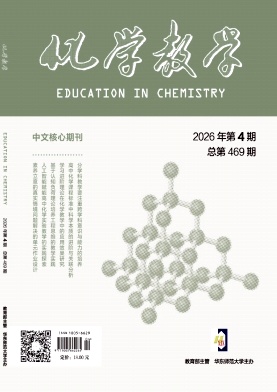 化学教学期刊封面