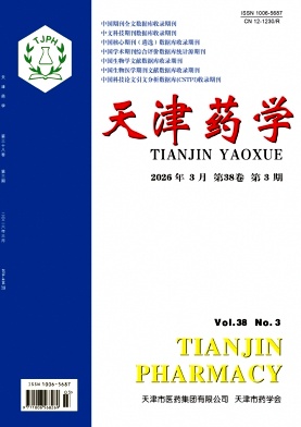 天津药学期刊封面