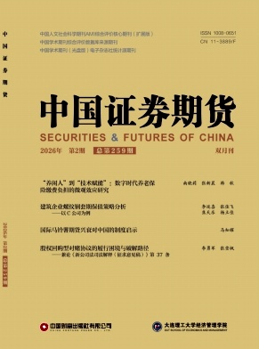 中国证券期货期刊封面