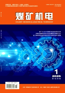 煤矿机电期刊封面