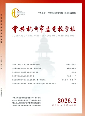 中共杭州市委党校学报期刊封面