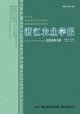 浙江农业学报期刊封面