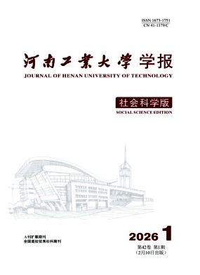 河南工业大学学报(社会科学版)期刊封面