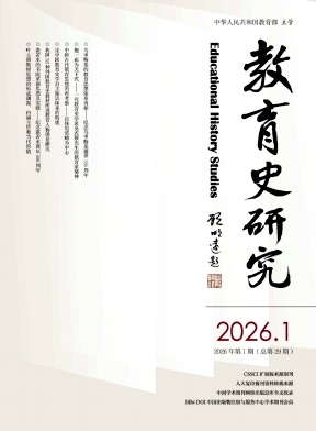 教育史研究期刊封面