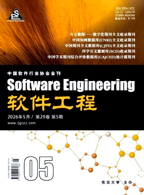 软件工程期刊封面