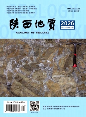 陕西地质期刊封面
