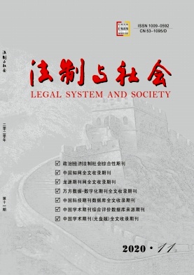 法制与社会期刊封面