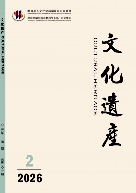 文化遗产期刊封面