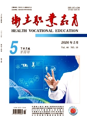 卫生职业教育期刊封面