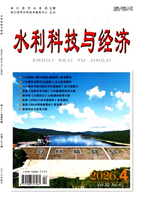 水利科技与经济期刊封面