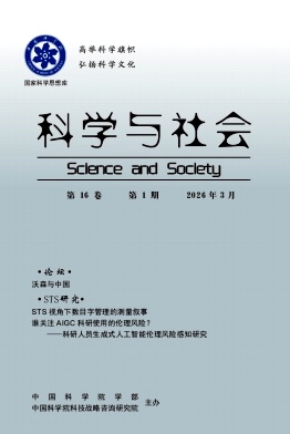 科学与社会期刊封面