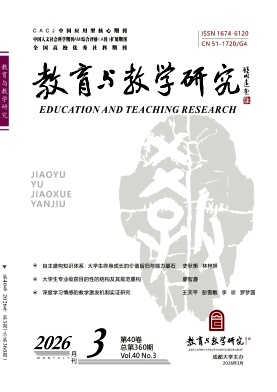 教育与教学研究期刊封面
