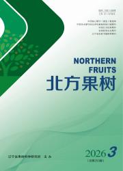 北方果树期刊封面