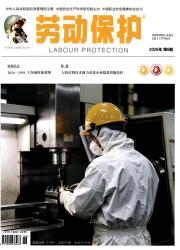 劳动保护期刊封面