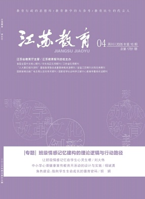 江苏教育期刊封面