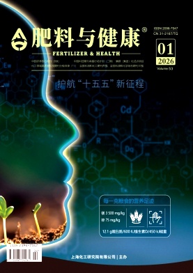 肥料与健康期刊封面